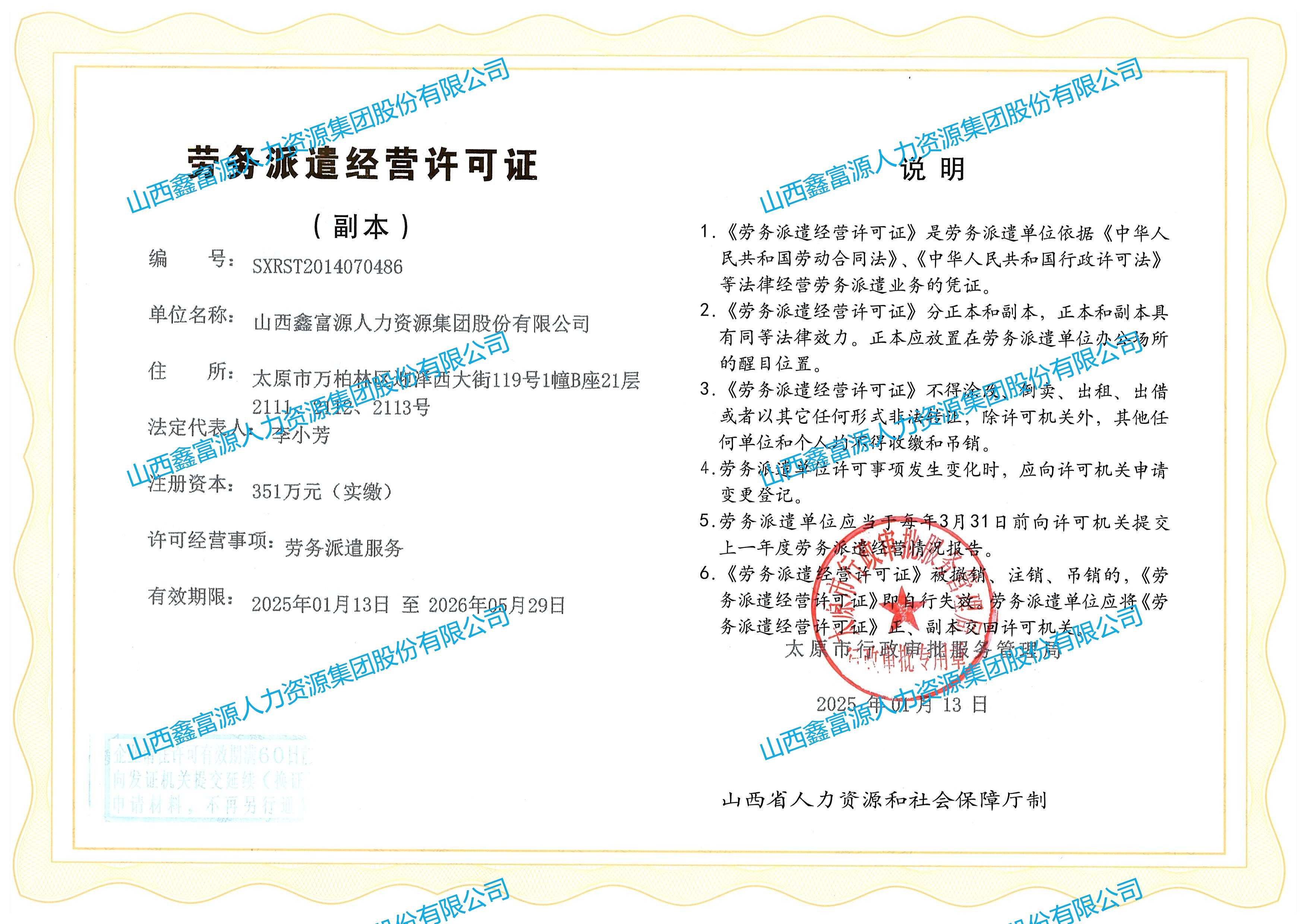 勞務(wù)派遣經(jīng)營許可證