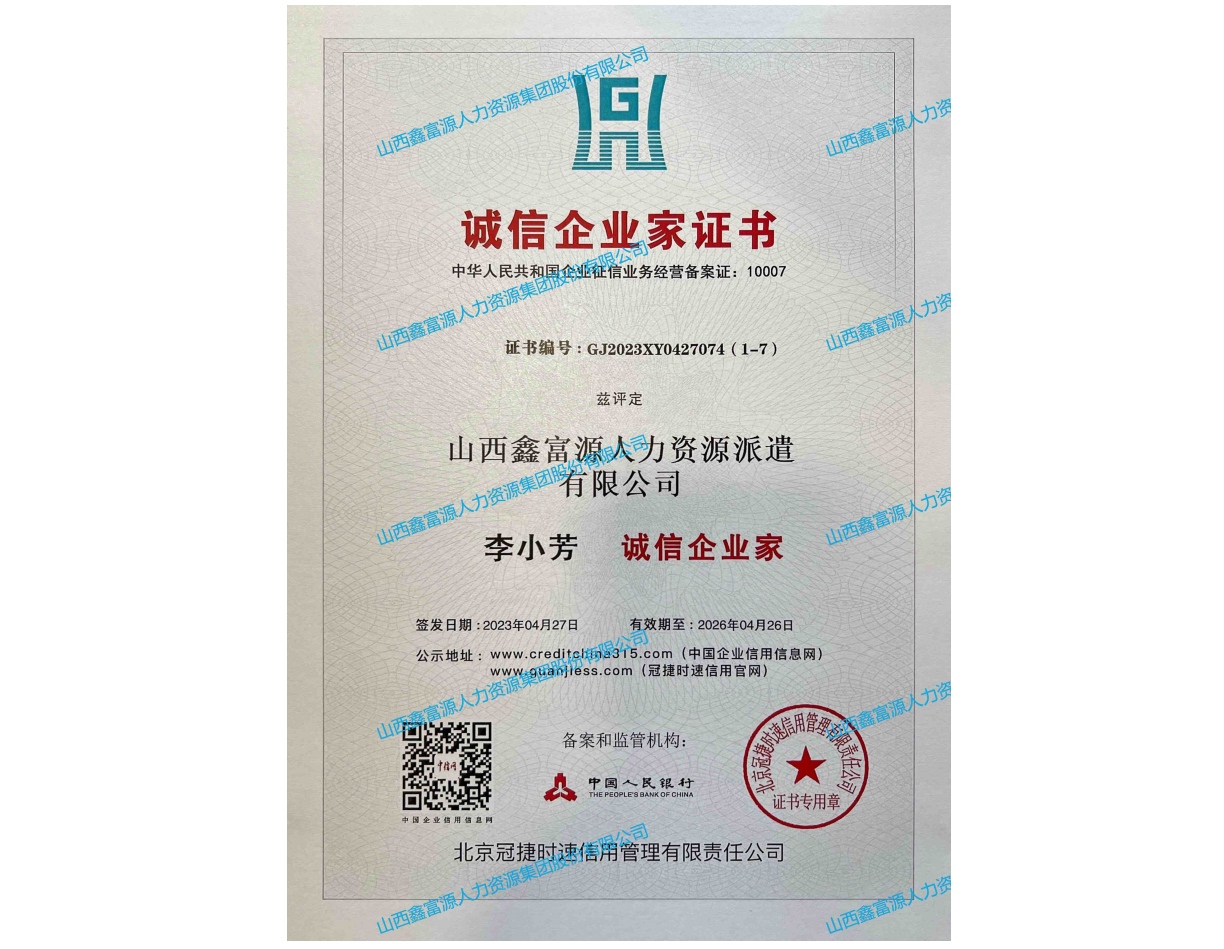 誠信企業(yè)家證書